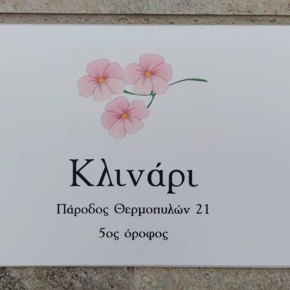 Κλινάρι Apartment ซานธี ภายนอก รูปภาพ